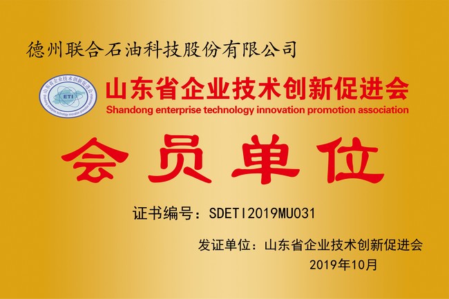 山東省企業(yè)技術(shù)創(chuàng)新促進(jìn)會會員單位